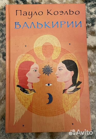 Книга Пауло Коэльо 