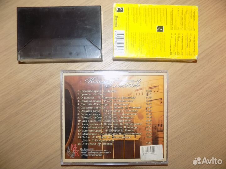 Басков CD Иванушки MC чистящая аудио кассета