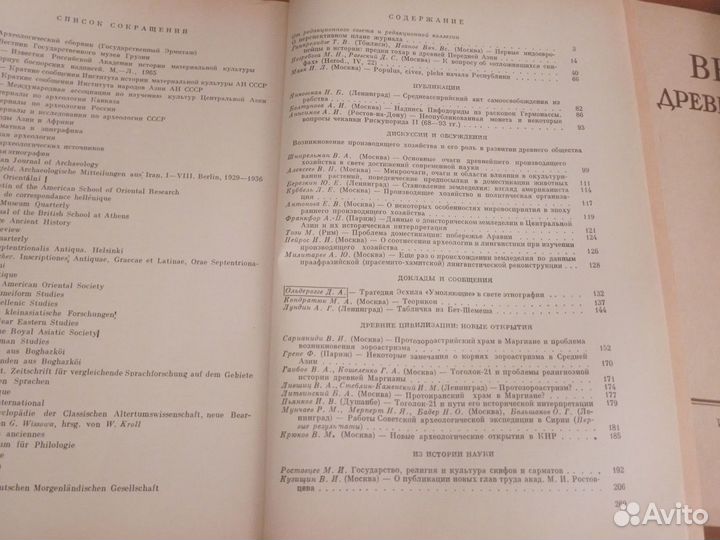 Вестник Древний истории.1989 г.Годовая подписка