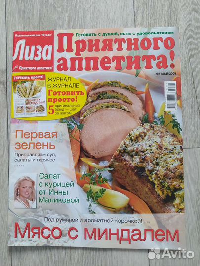 Журнал Лиза Караван историй 2007-2010