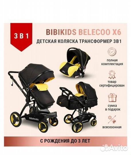 Коляска 3 в 1