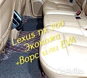 Коврики Lexus nx200 z10 3d 5d из экокожи