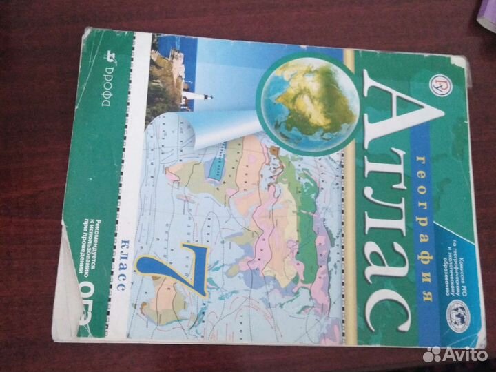 Атлас по географии 7 класс