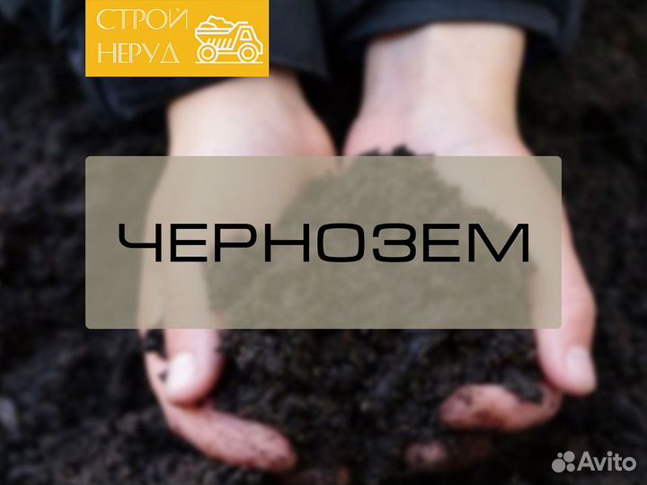 Чернозём