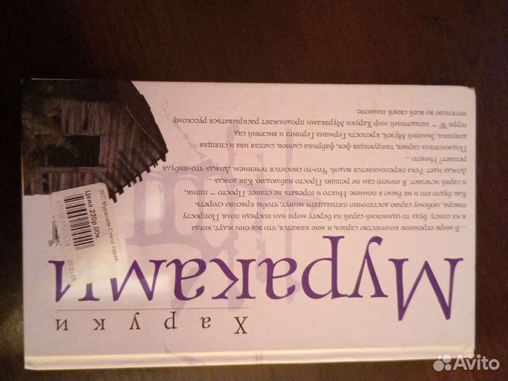 Сжечь сарай. Х. Мураками