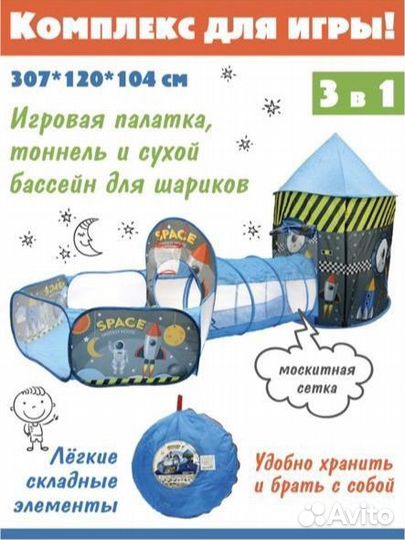 Детская игровая палатка с тоннелем