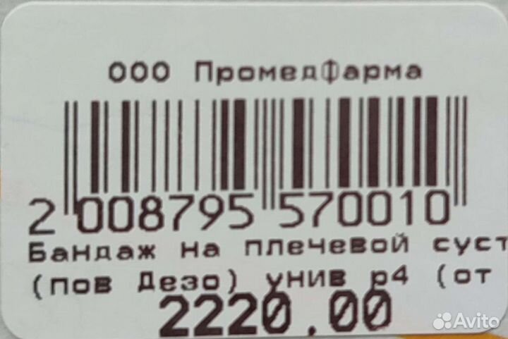 Бандаж для плеча и предплечья