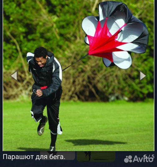 Парашют для бега