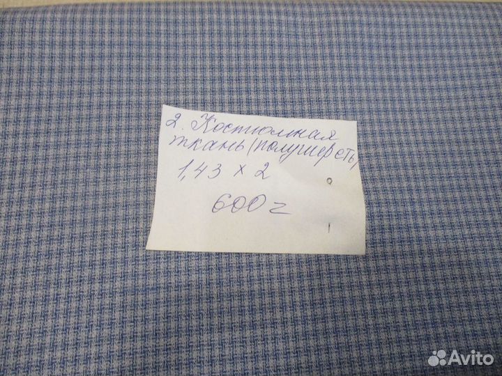 Отрезы ткани из СССР