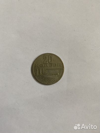 Монета 1917 1967 20 копеек
