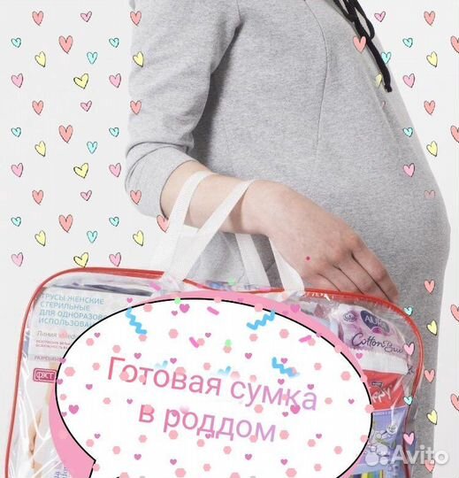 Готовая сумка в роддом