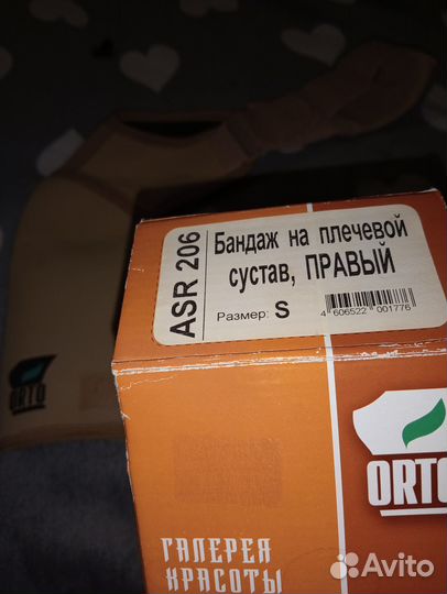 Бандаж на плечевой сустав