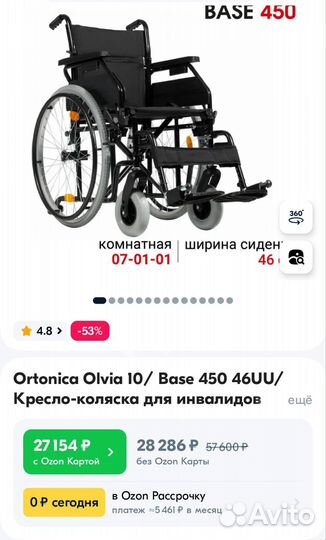 Инвалидная коляска новая