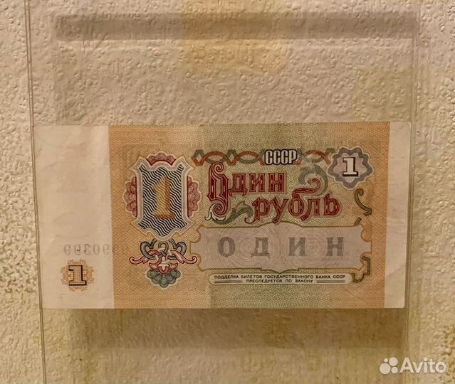 Раритетная банкнота 1 рубль 1991 с номером 999