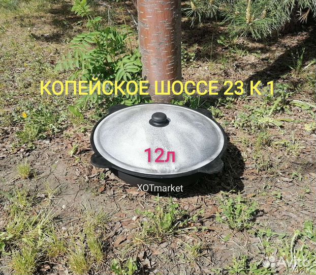 Казан чугунный 12л