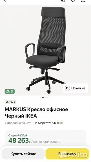 Компьютерное кресло IKEA markus