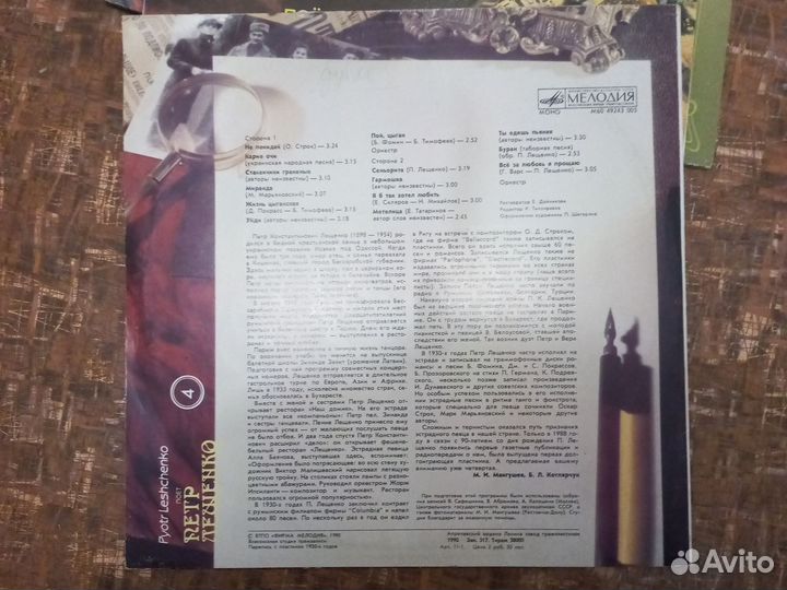 Пётр Лещенко - 4 пластинки