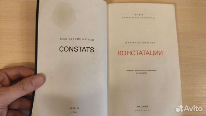 Констатации - Мильнер