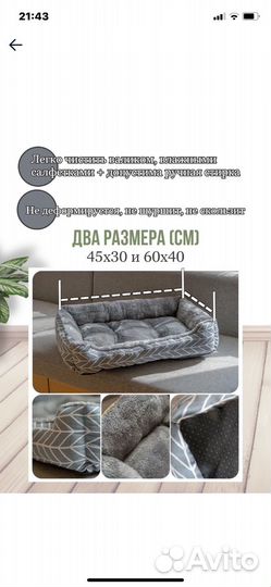 Лежанка для животных