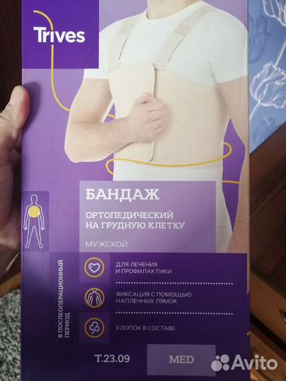 Бандаж послеоперационный для грудной клетки