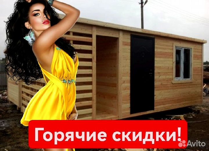 Бытовка строительная