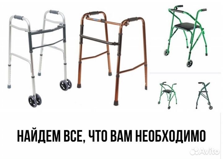 Коляски, ходунки, костыли и др
