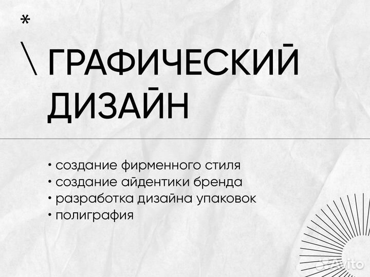 Графический дизайнер