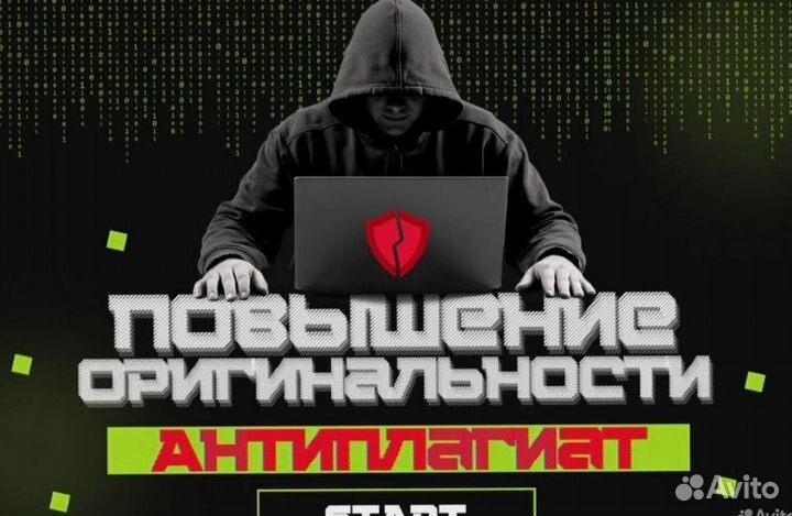 Антиплагиат, повышение уникальности, рерайт текста