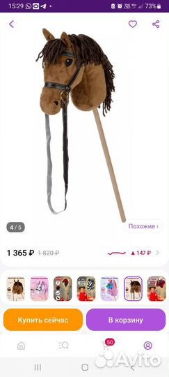 Лошадь на палке хоббихорс