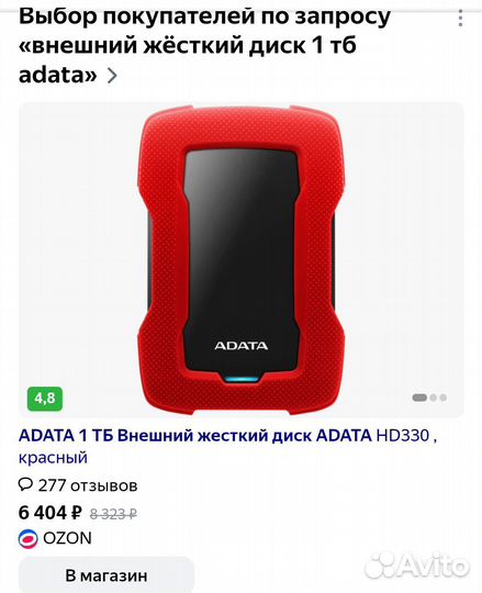 Внешний жесткий диск 1 тб adata HD330