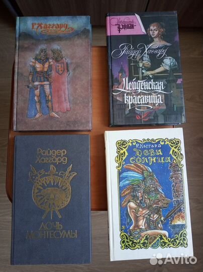 Книги Г.Р.Хаггарда