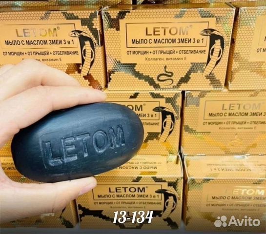 Мыло с маслом змеи