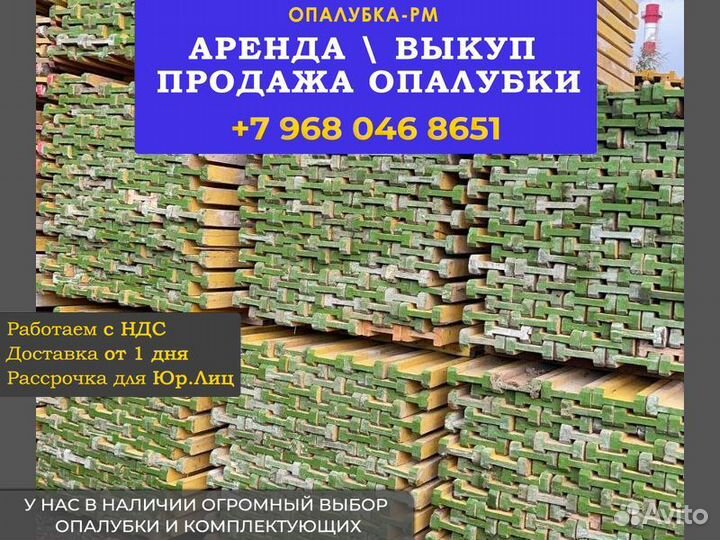 Опалубка перекрытия б/у