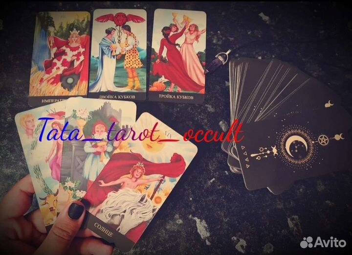 Помощь таролога. Гадание/чтение Таро
