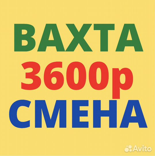 Работа Вахтой. Москва. Стикеровщик. 15/15