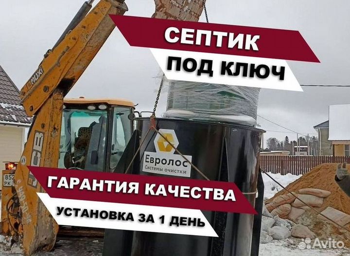 Септик Росток