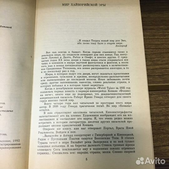 Конан и четыре стихии 1993 год