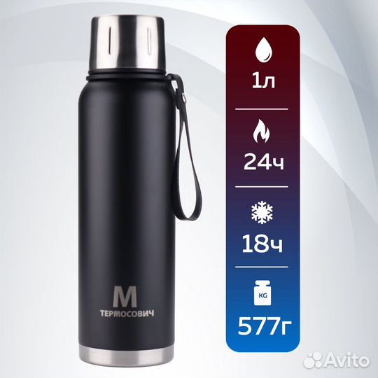 Термос для чая 1 л, Термосович (trms103)