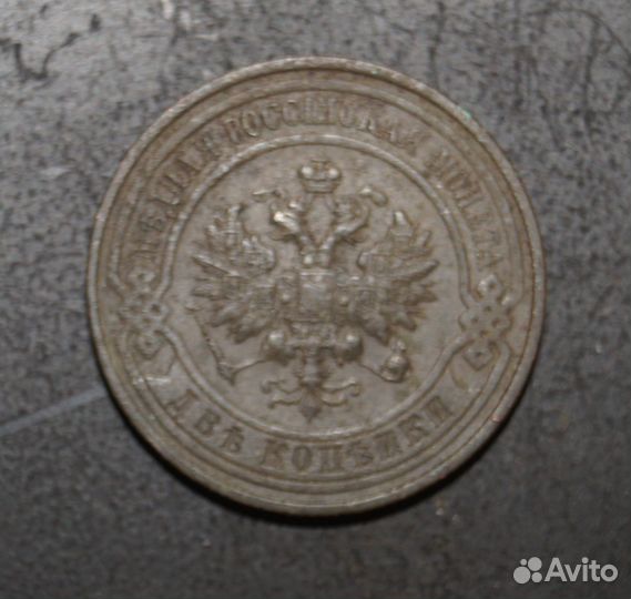 2 копейки 1911