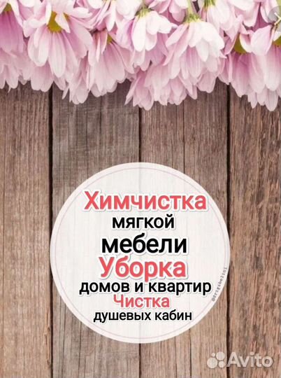 Уборка квартир, домов, производственных помещений