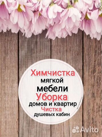 Уборка квартир, домов, производственных помещений