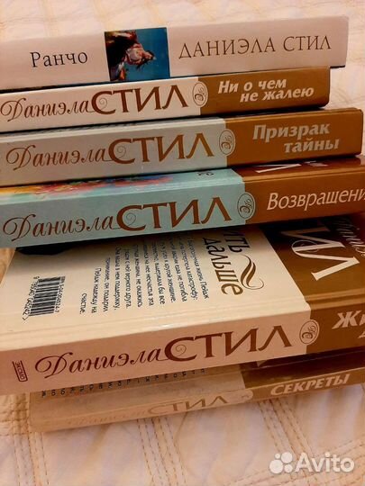 Книги Даниэлы Стил