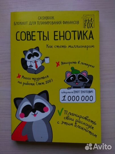 Блокноты с енотами