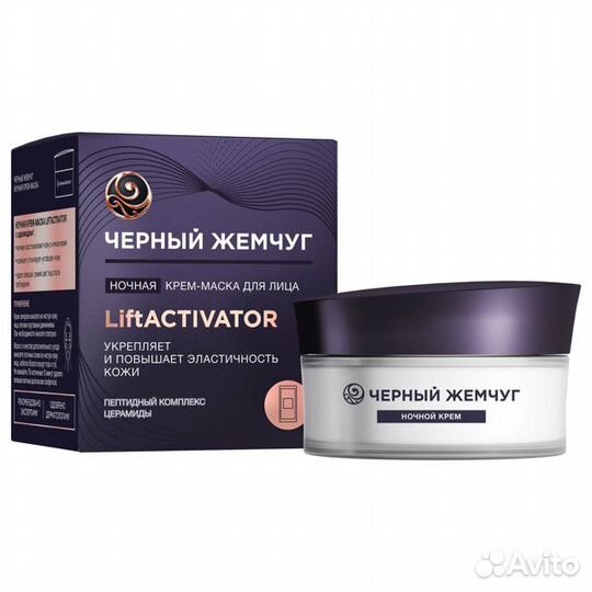 Крем для лица черный жемчуг Liftactivator маска но