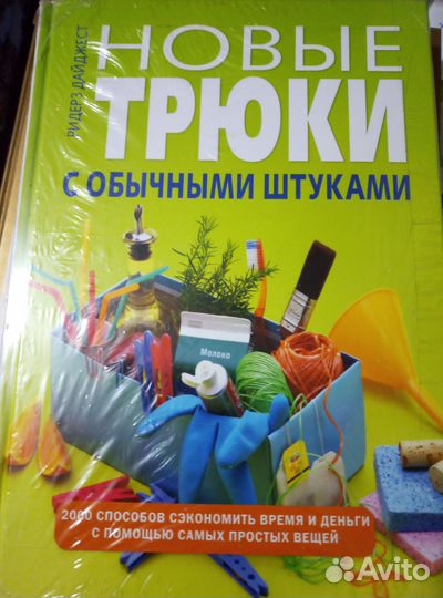Книга Новые трюки с обычными штуками