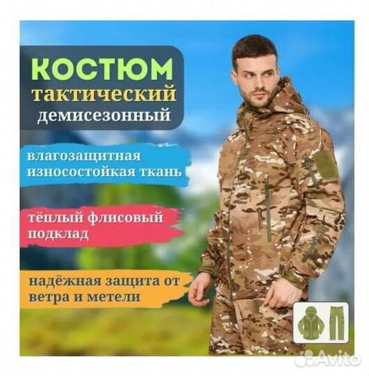 Тактический костюм Софт Шелл, Мультикам