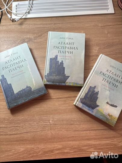 Серия из 3 книг атлант расправил плечи