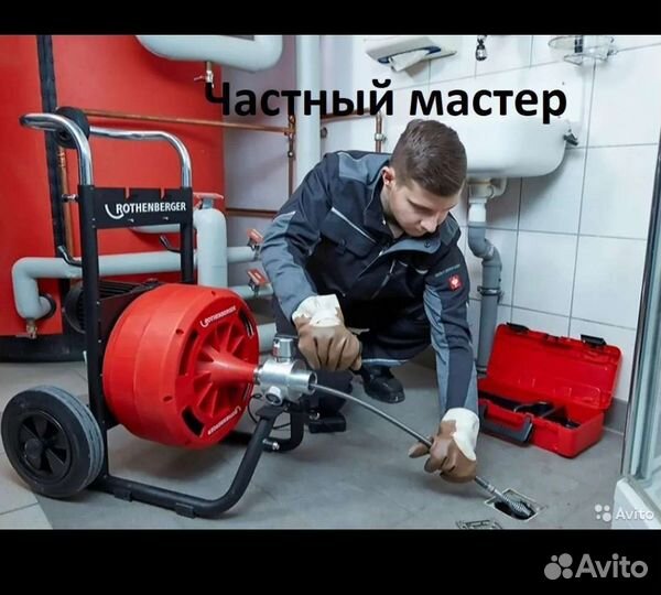 Устранение засоров Прочистка канализации