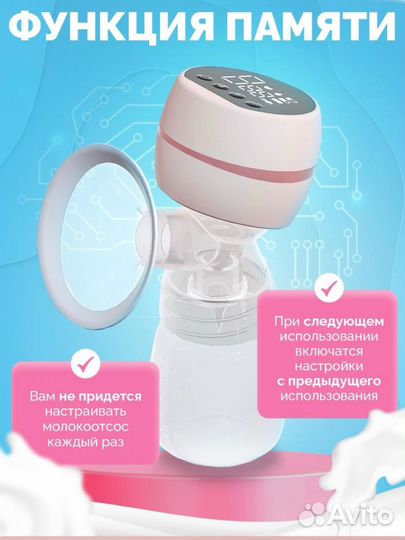 Молокоотсос электрический