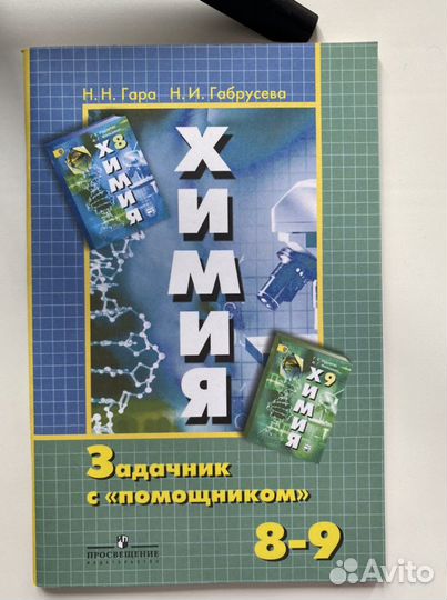 Задачник по химии гара 8-9 класс